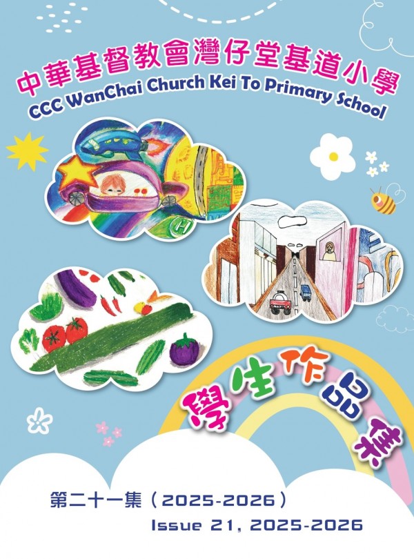 學生作品集第二十一期