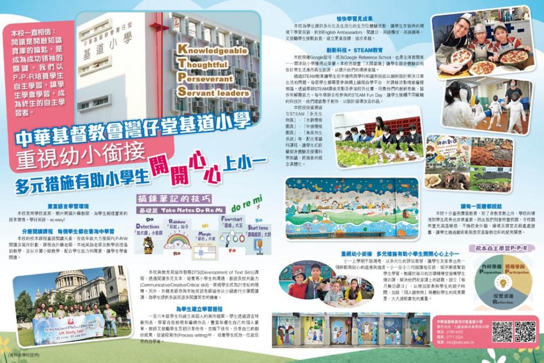 中華基督教會灣仔堂基道小學 重視幼小銜接 多元措施有助小學生開開心心上小一