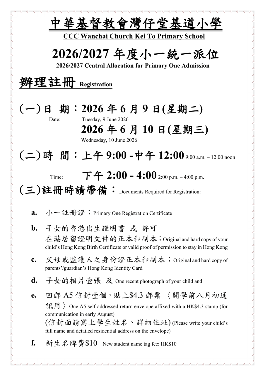 Notes on Registration of 2026/2027 Central Allocation for Primary One Admission
