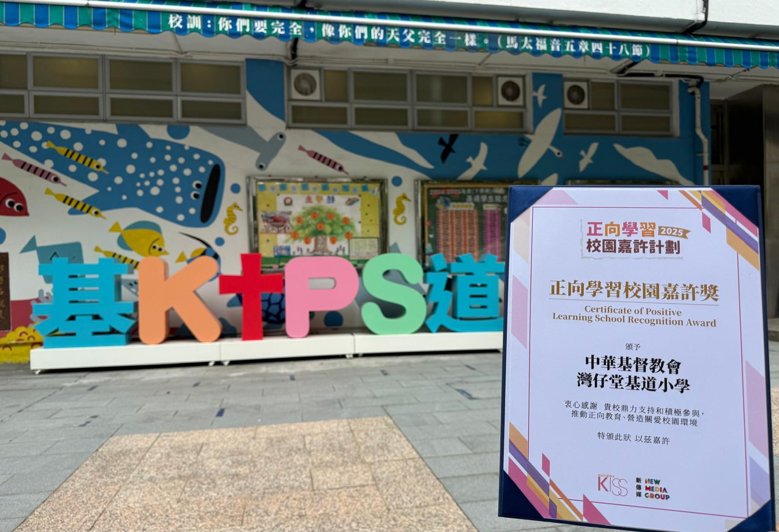 榮獲正向學習校園嘉許獎